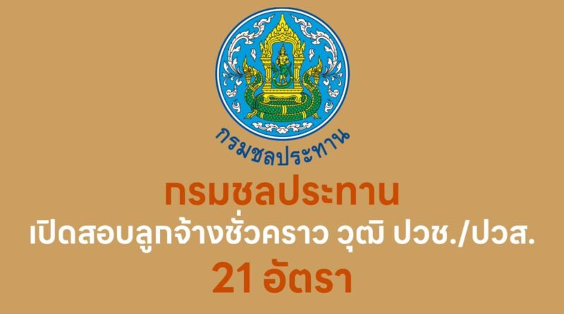 กรมชลประทาน