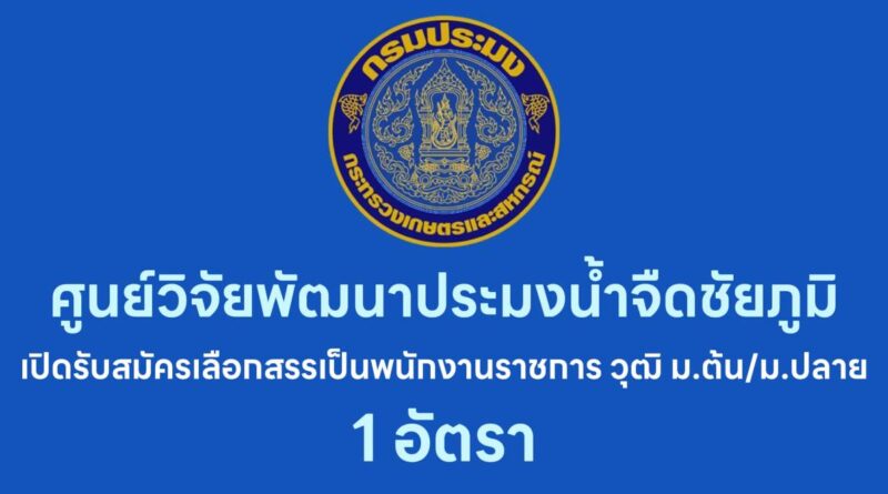 กรมประมง