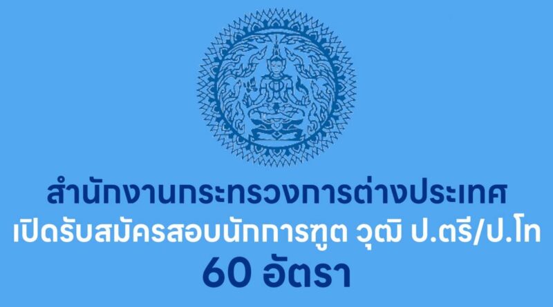 กระทรวงการต่างประเทศ