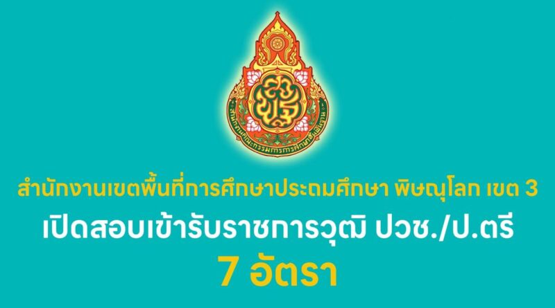 สำนักงานเขตพื้นที่การศึกษาประถมศึกษาพิษณุโลก เขต 3