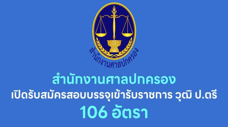 สำนักงานศาลปกครอง