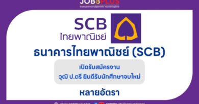 ธนาคารไทยพาณิชย์ (SCB)