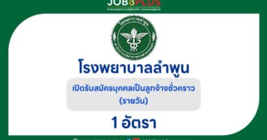 โรงพยาบาลลำพูน