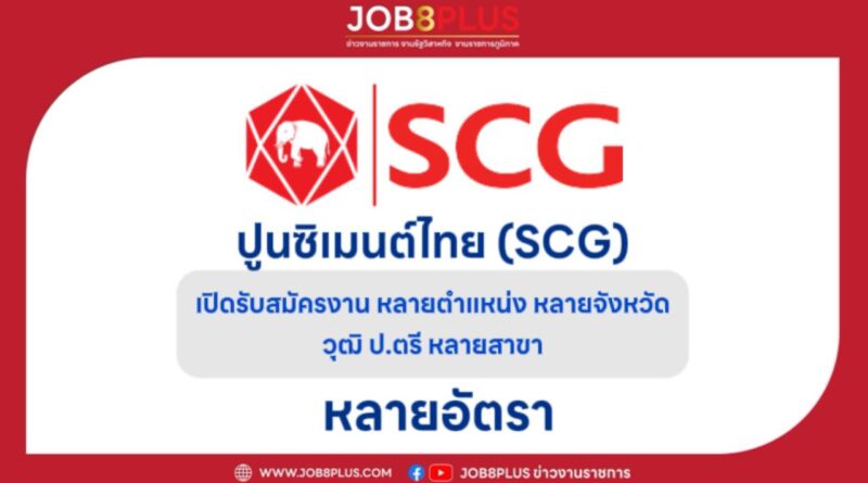 ปูนซิเมนต์ไทย (SCG)