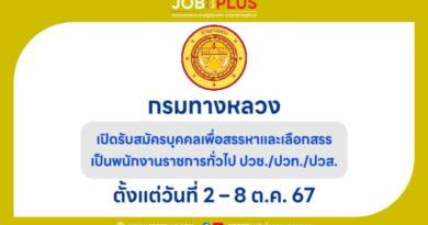 กรมทางหลวง