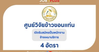 ศูนย์วิจัยข้าวขอนแก่น