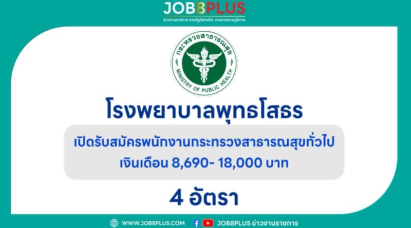 โรงพยาบาลพุทธโสธร