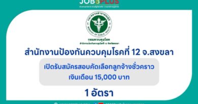 สำนักงานป้องกันควบคุมโรคที่ 12 จังหวัดสงขลา