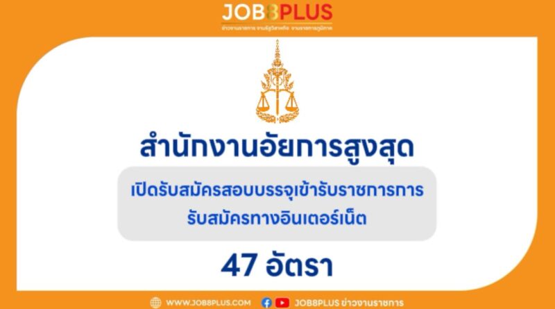 สำนักงานอัยการสูงสุด