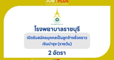 โรงพยาบาลราชบุรี