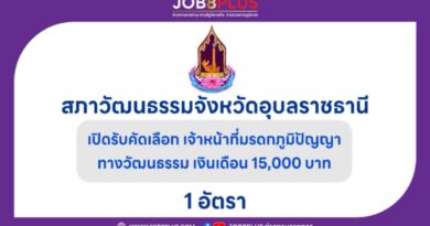 สภาวัฒนธรรมจังหวัดอุบลราชธานี