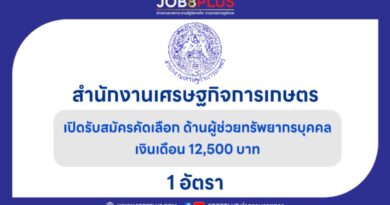 สำนักงานเศรษฐกิจการเกษตร