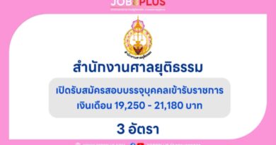 สำนักงานศาลยุติธรรม