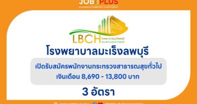 โรงพยาบาลมะเร็งลพบุรี