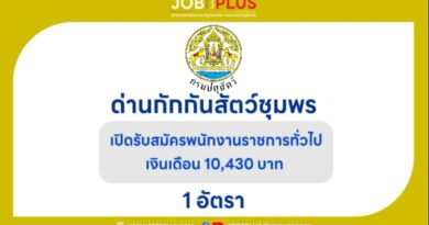 ด่านกักกันสัตว์ชุมพร