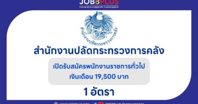 สำนักงานปลัดกระทรวงการคลัง