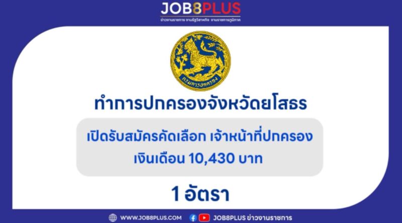 ที่ทำการปกครองจังหวัดยโสธร