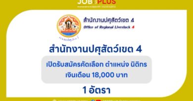 สำนักงานปศุสัตว์เขต 4