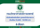 กรมวิทยาศาสตร์การแพทย์