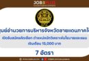 ศูนย์อำนวยการบริหารจังหวัดชายแดนภาคใต้