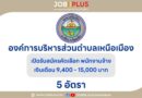 องค์การบริหารส่วนตำบลเหนือเมือง