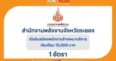 สำนักงานพลังงานจังหวัดระยอง