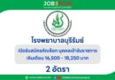 โรงพยาบาลบุรีรัมย์