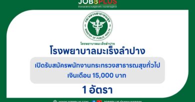 โรงพยาบาลมะเร็งลำปาง