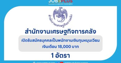 สำนักงานเศรษฐกิจการคลัง