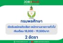 กรมพลศึกษา