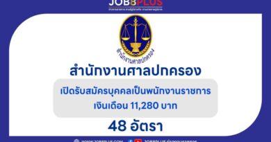 สำนักงานศาลปกครอง