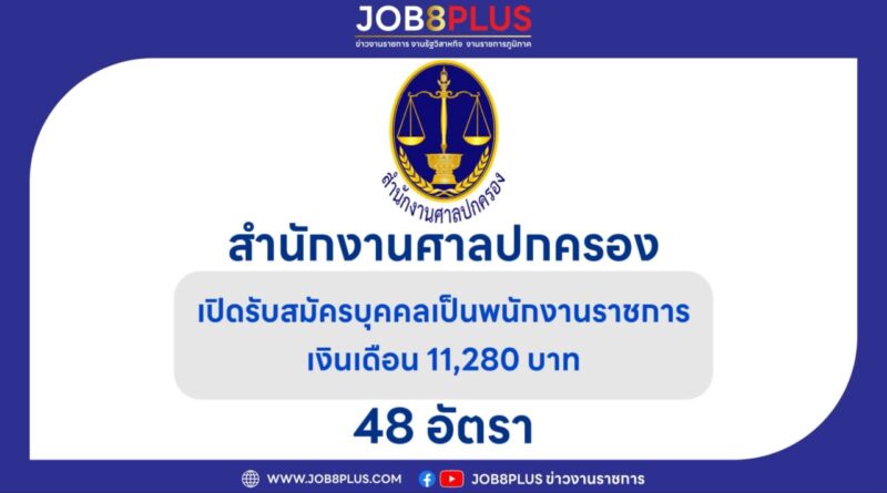 สำนักงานศาลปกครอง