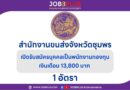 สำนักงานขนส่งจังหวัดชุมพร