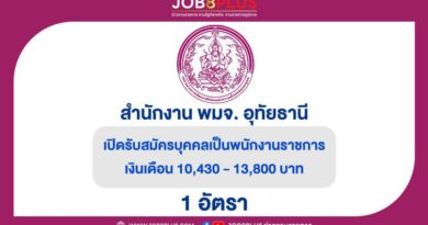 สำนักงาน พมจ. อุทัยธานี