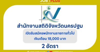 สำนักงานสถิติจังหวัดนครปฐม