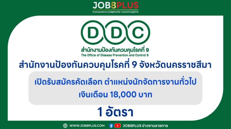 สำนักงานป้องกันควบคุมโรคที่ 9