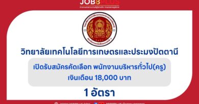 วิทยาลัยเทคโนโลยีการเกษตรและประมงปัตตานี