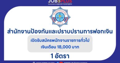 สำนักงานป้องกันและปราบปรามการฟอกเงิน