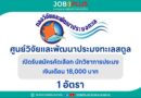 ศูนย์วิจัยและพัฒนาประมงทะเลสตูล