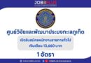 ศูนย์วิจัยและพัฒนาประมงทะเลภูเก็ต
