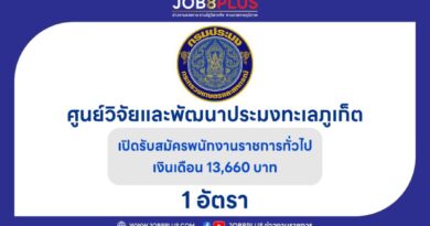 ศูนย์วิจัยและพัฒนาประมงทะเลภูเก็ต