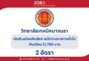 วิทยาลัยเทคนิคบางนรา