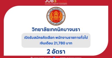วิทยาลัยเทคนิคบางนรา
