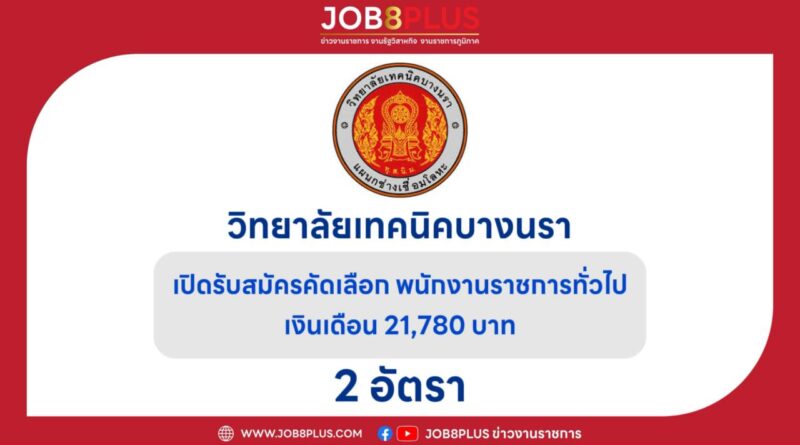 วิทยาลัยเทคนิคบางนรา