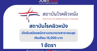 สถาบันโรคผิวหนัง