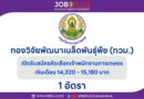 กองวิจัยพัฒนาเมล็ดพันธุ์พืช (กวม.)