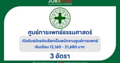 ศูนย์การแพทย์ธรรมศาสตร์