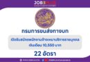 กรมการขนส่งทางบก