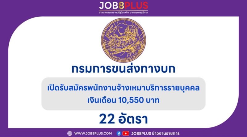 กรมการขนส่งทางบก