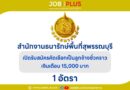 สํานักงานธนารักษ์พื้นที่สุพรรณบุรี